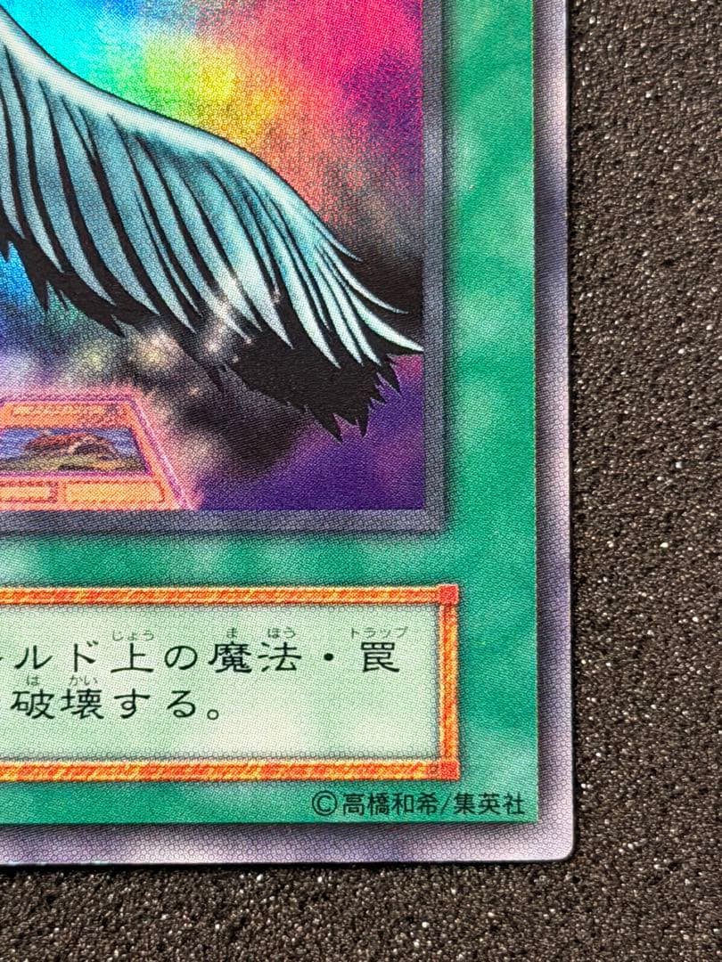 ハーピィの羽根帚 ウルトラレア