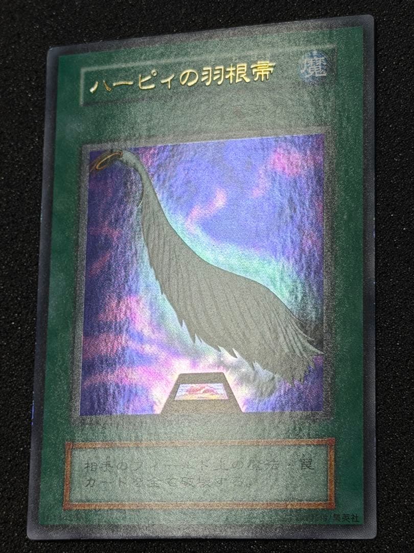 ハーピィの羽根帚 ウルトラレア
