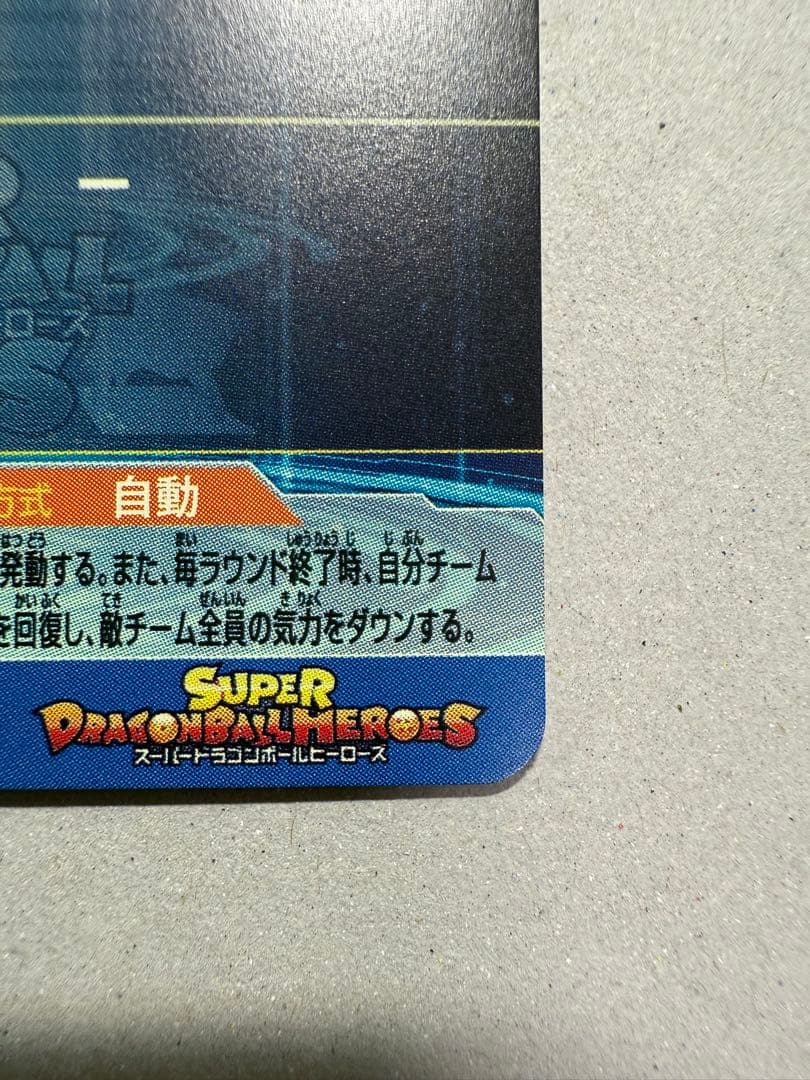 シリアル悟空　UGM1-SEC パラバイ悟空　BM11-ASECセット