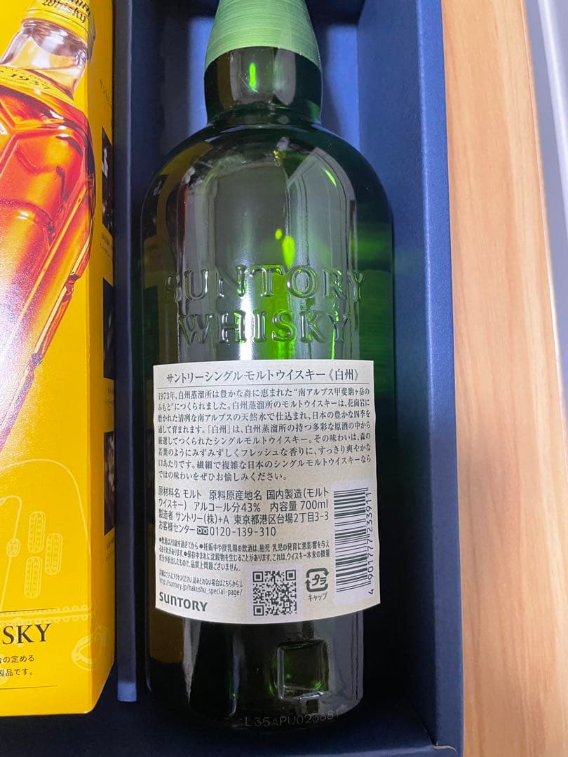 Suntory Whisky & 白州セット