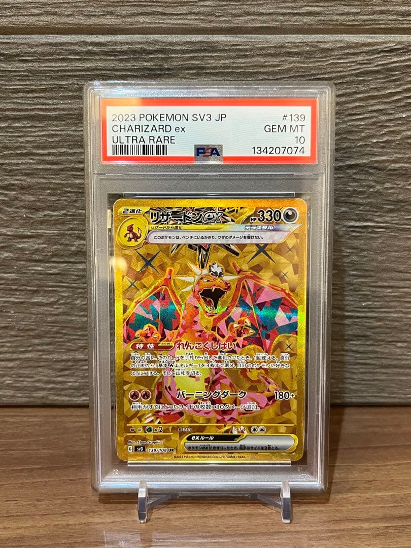 【PSA10】リザードンex UR 黒炎の支配者 ポケモンカード ポケカ