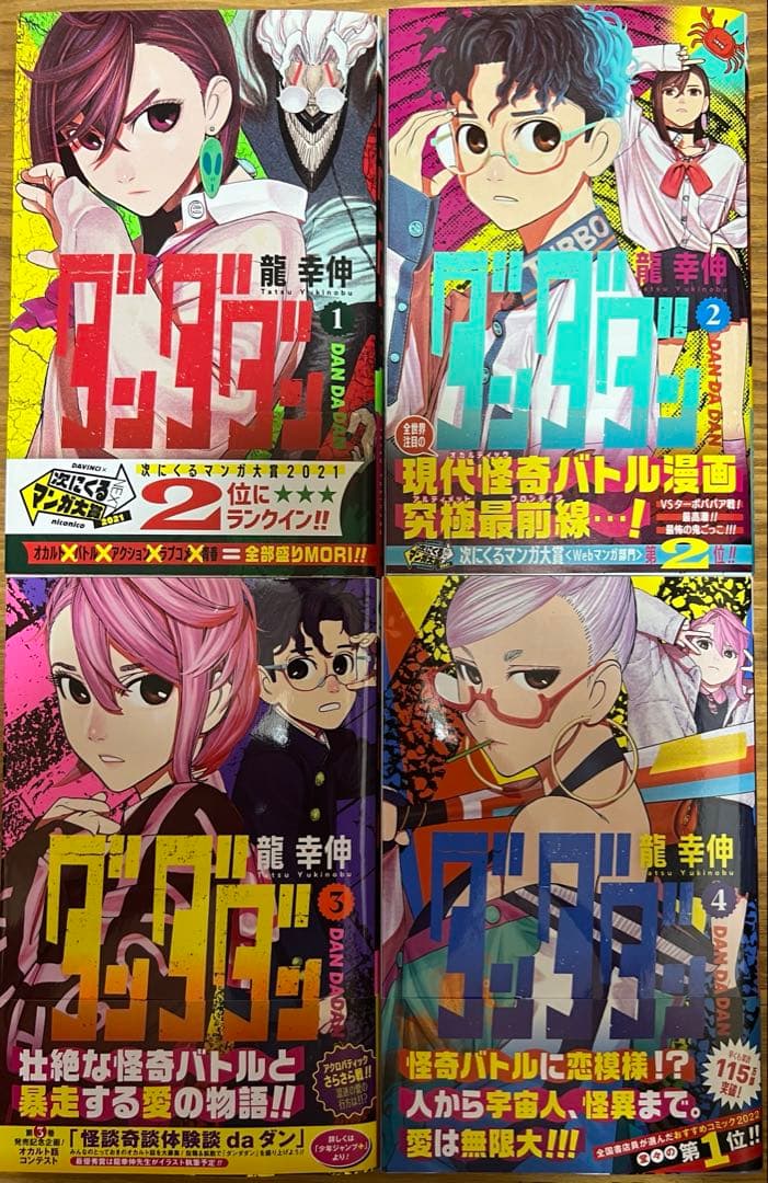 ダンダダン　全21巻セット