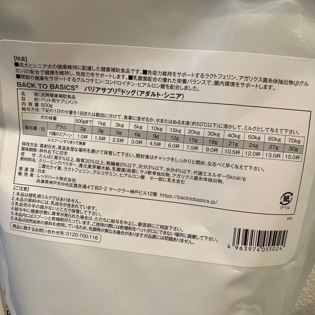 バリアサプリ　アダルトシニア　500gx2袋　高齢犬