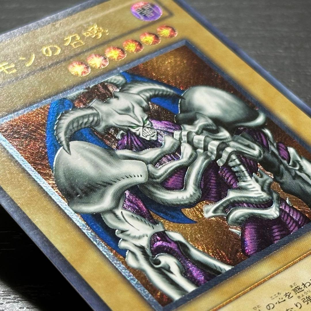 遊戯王 デーモンの召喚 レリーフ
