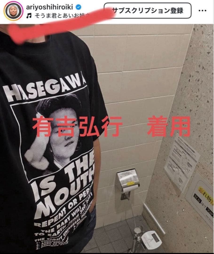 【希少】HASEGAWA IS THE MOUTH Ｔシャツ シソンヌ長谷川別注