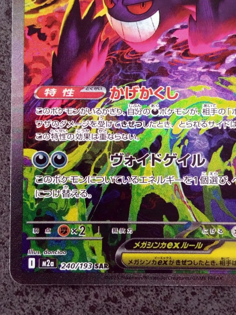 メガゲンガーex SAR 汎用　メガドリームex