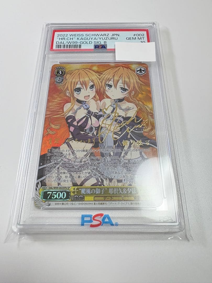 【PSA10】 “颶風の御子”耶倶矢&夕弦 SP b 　ヴァイスシュヴァルツ