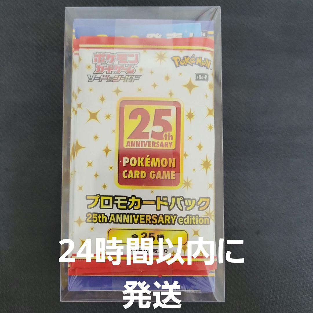 25th ANNIVERSARY COLLECTION　未開封プロモ4枚付き