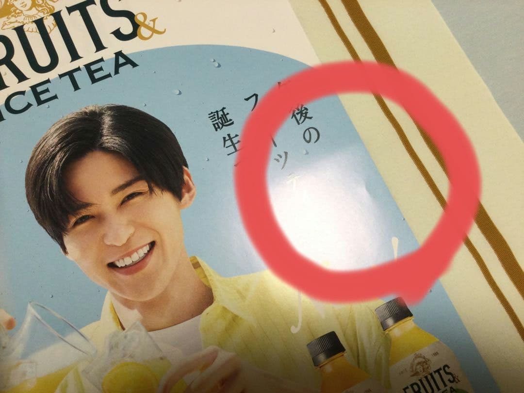 目黒蓮 man 午後の紅茶 タペストリー ポスター POP めめ キリン