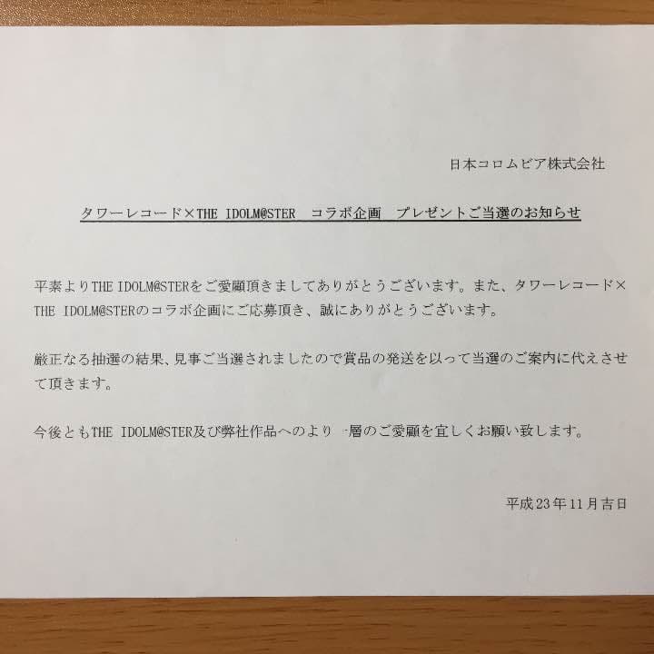 非売品 アイドルマスター 四条貴音、三浦あずさパネル アイマス×タワレコ コラボ