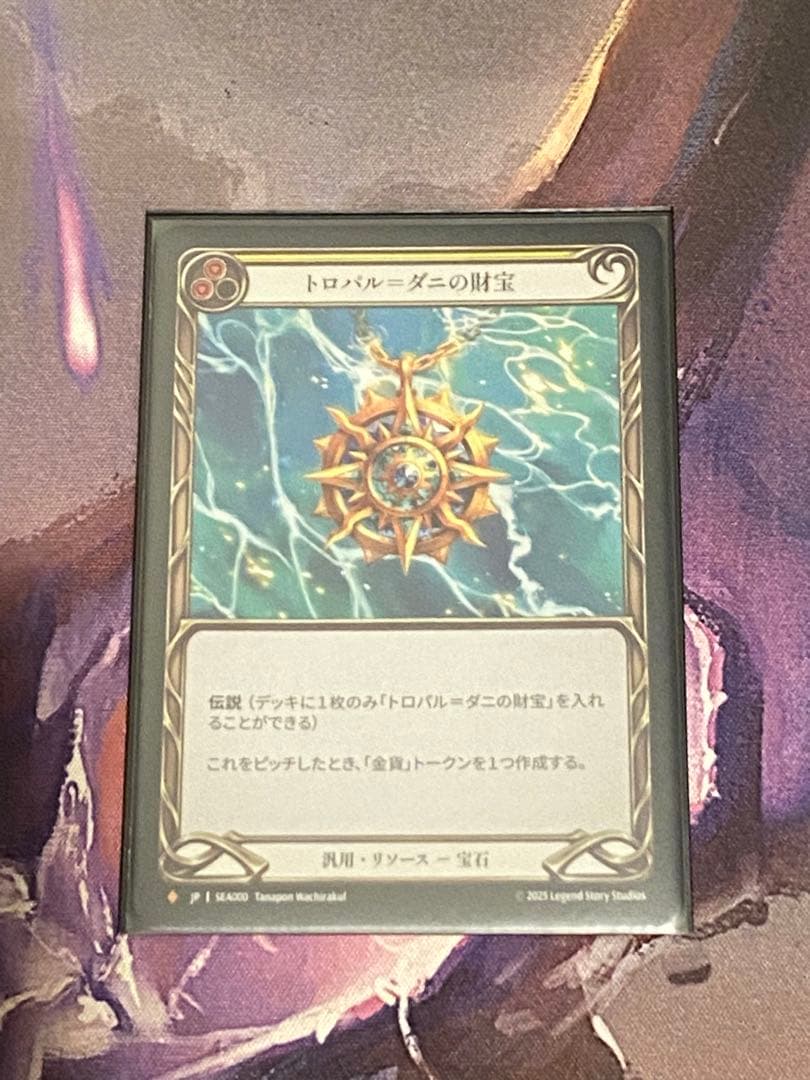 [FaB] トロパル＝ダニの財宝