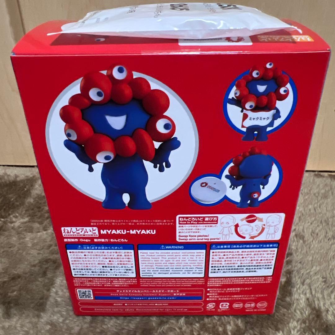【特典付き】ミャクミャク ねんどろいど 2539 大阪万博