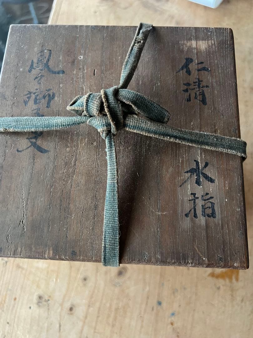 仁清　多色装飾 陶器 お茶