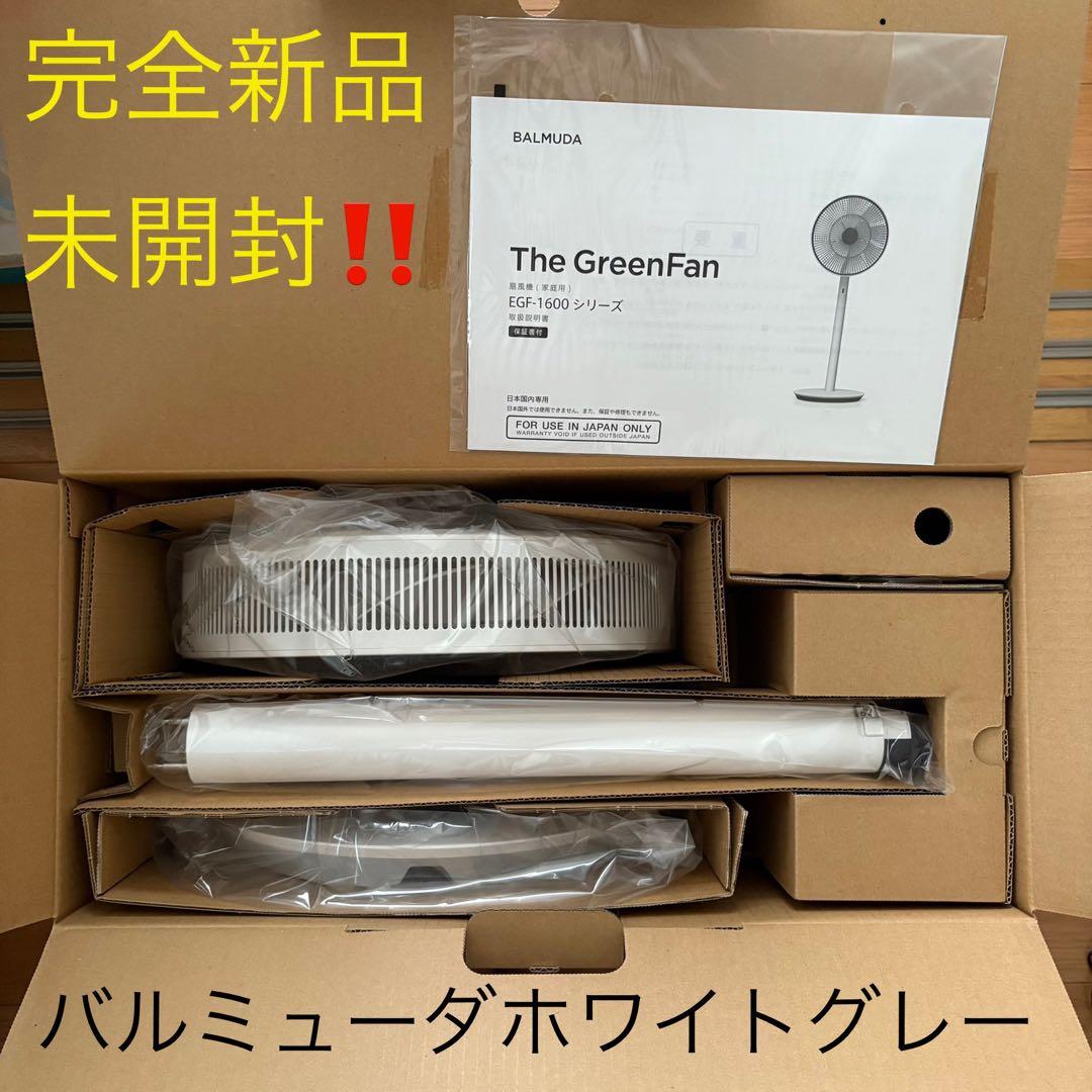【完全新品未開封】バルミューダ GreenFan 扇風機 EGF-1600 WG