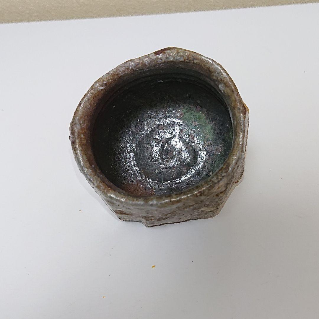 西端正 窯変 ぐい呑