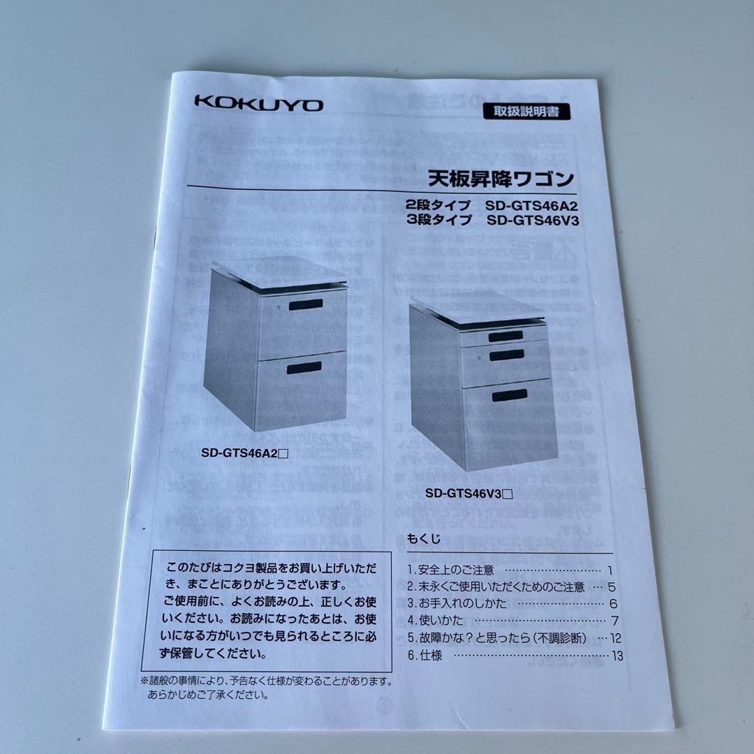 KOKUYO コクヨ 片袖 引き出し 書類収納 天板昇降 オフィス家具 ワゴン