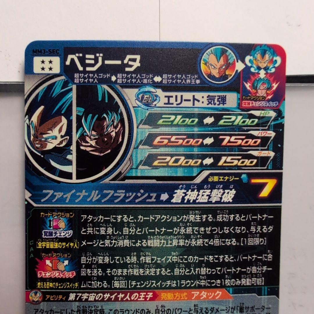 mm3-sec ベジータ↔️孫悟空 おまけ付き