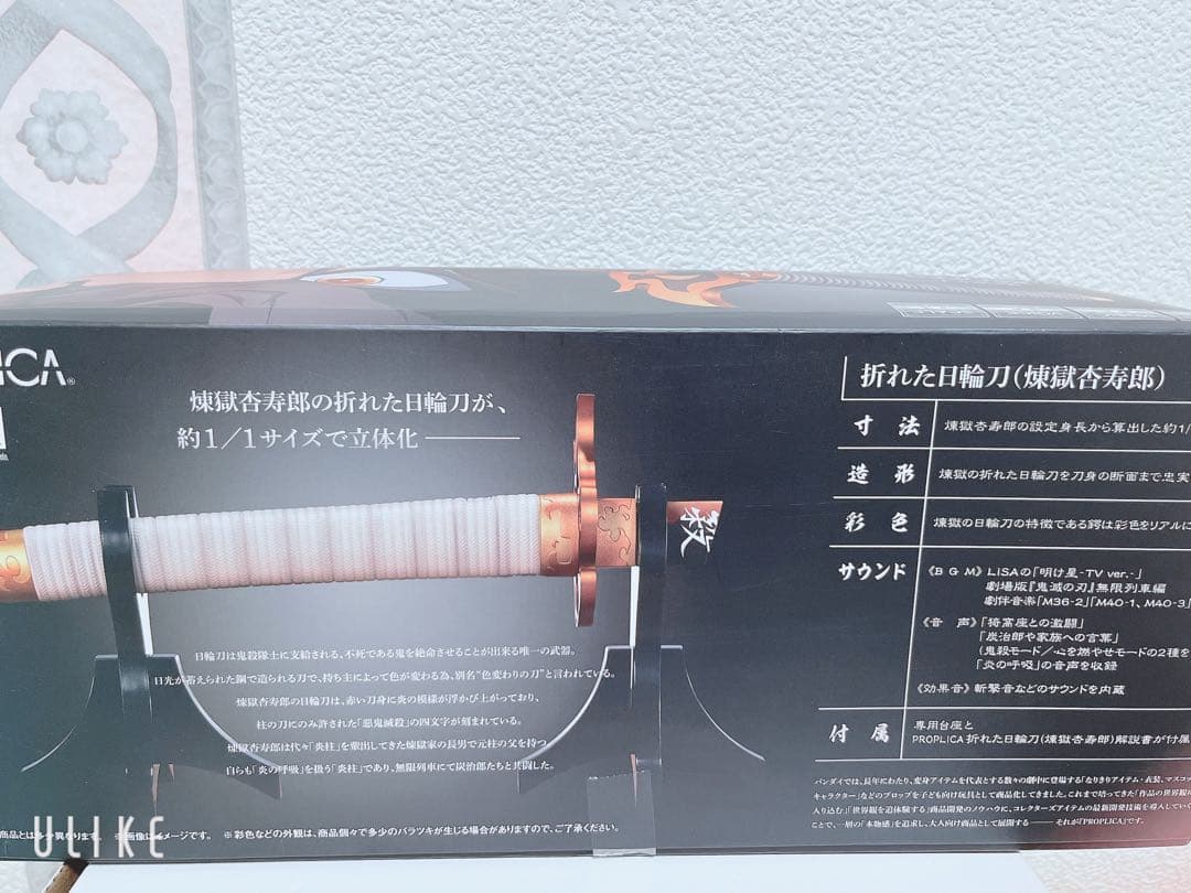 鬼滅の刃　煉獄杏寿郎　折れた日輪刀