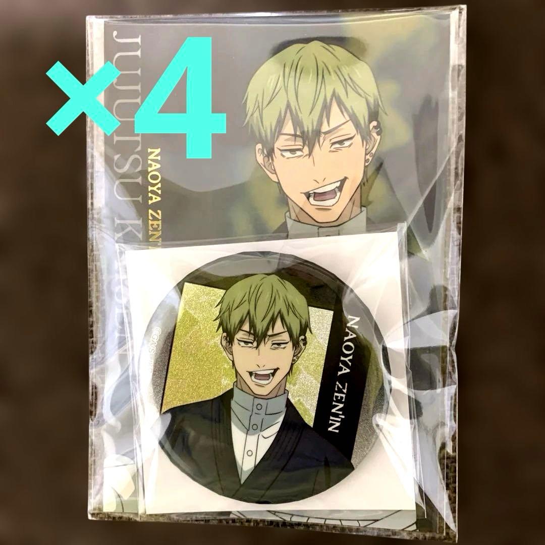 呪術廻戦　禪院直哉 缶バッジ ポストカード　ムビチケバンドルグッズ　4セット