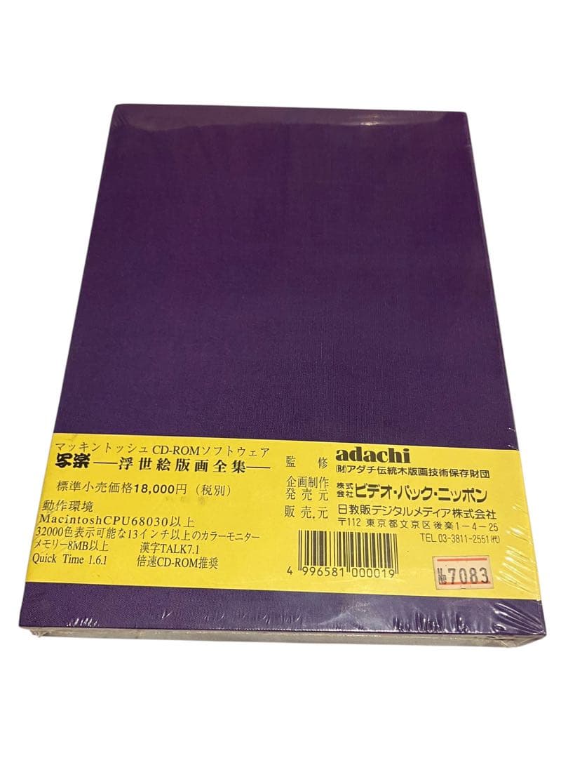 写楽　浮世絵版画全集　写楽デビュー200年記念 CD-ROM 付録付未開封品