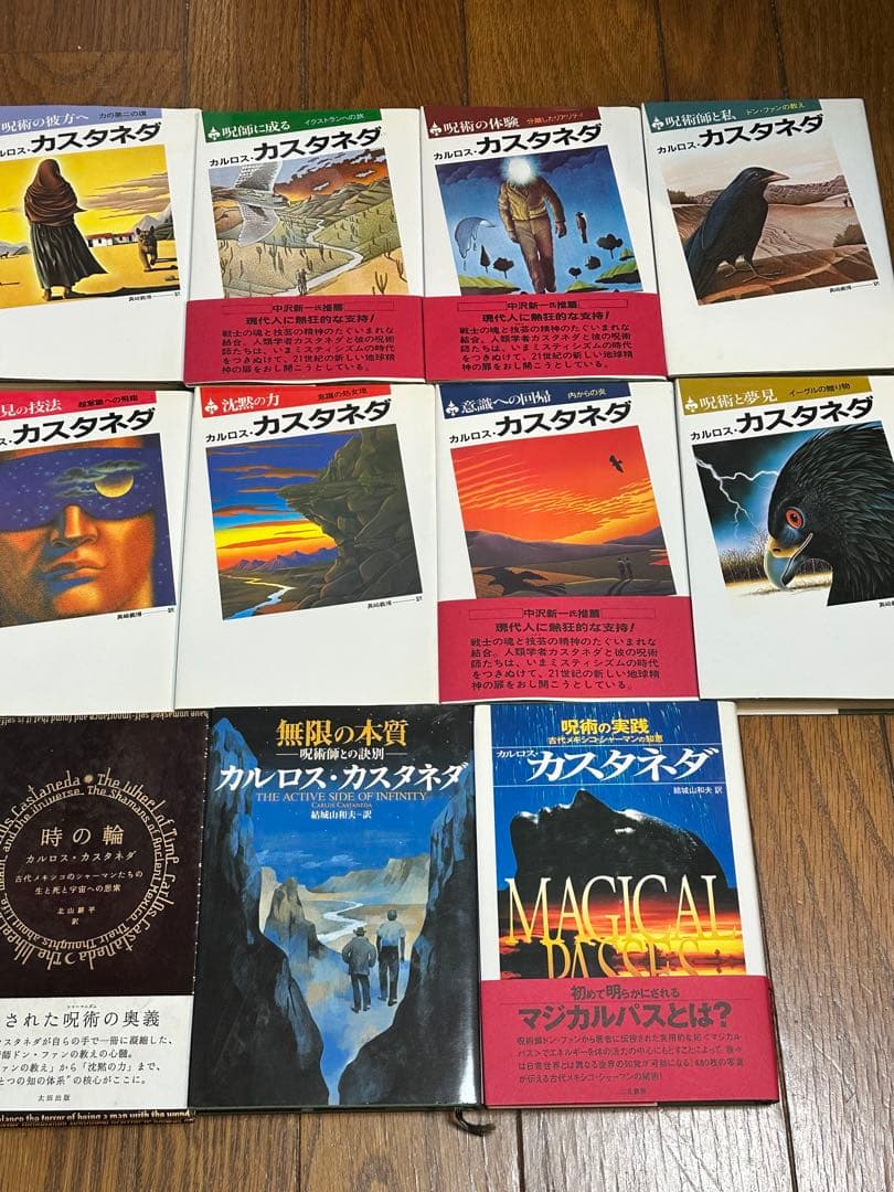 二見書房　カルロス　カスタネダ10冊　時の輪　セット