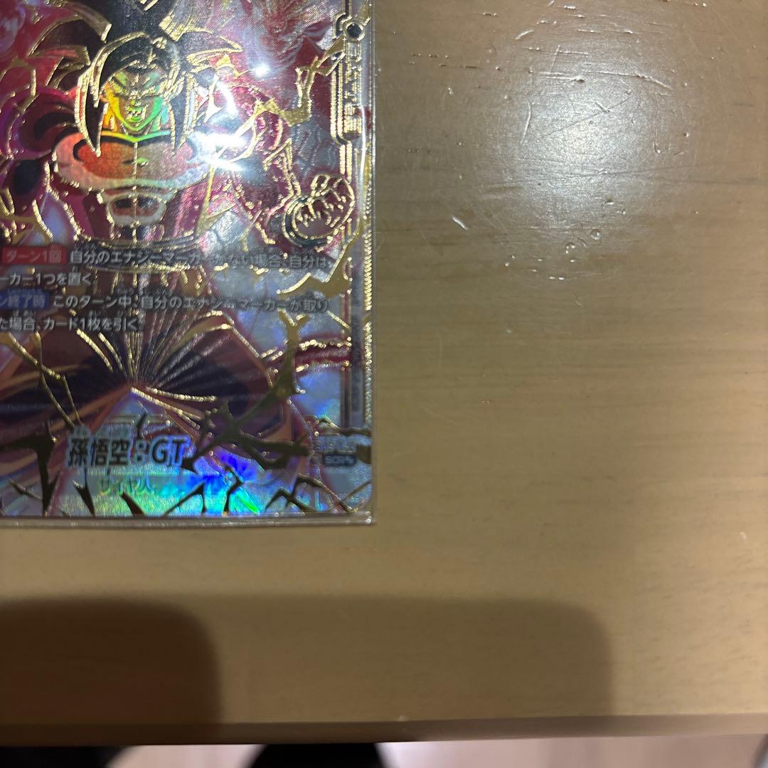 超サイヤ人4 孫悟空