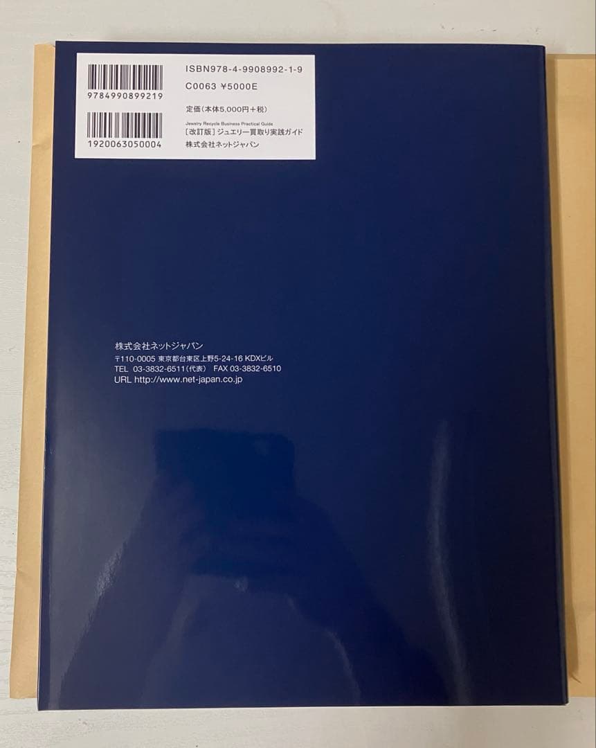 【改正版]】ジュエリー買取り実践ガイド　貴金属・宝石査定マニュアル