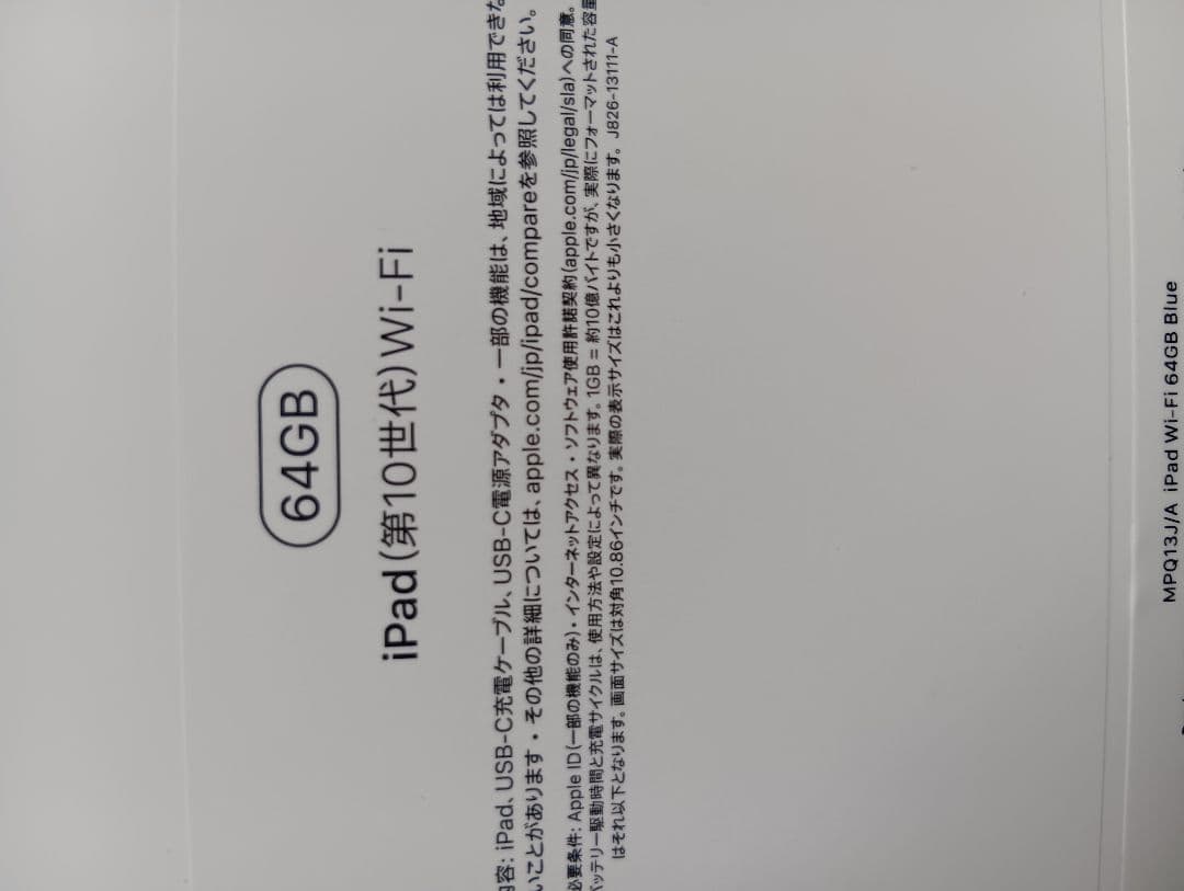 Apple iPad (第10世代) 64GB ブルー