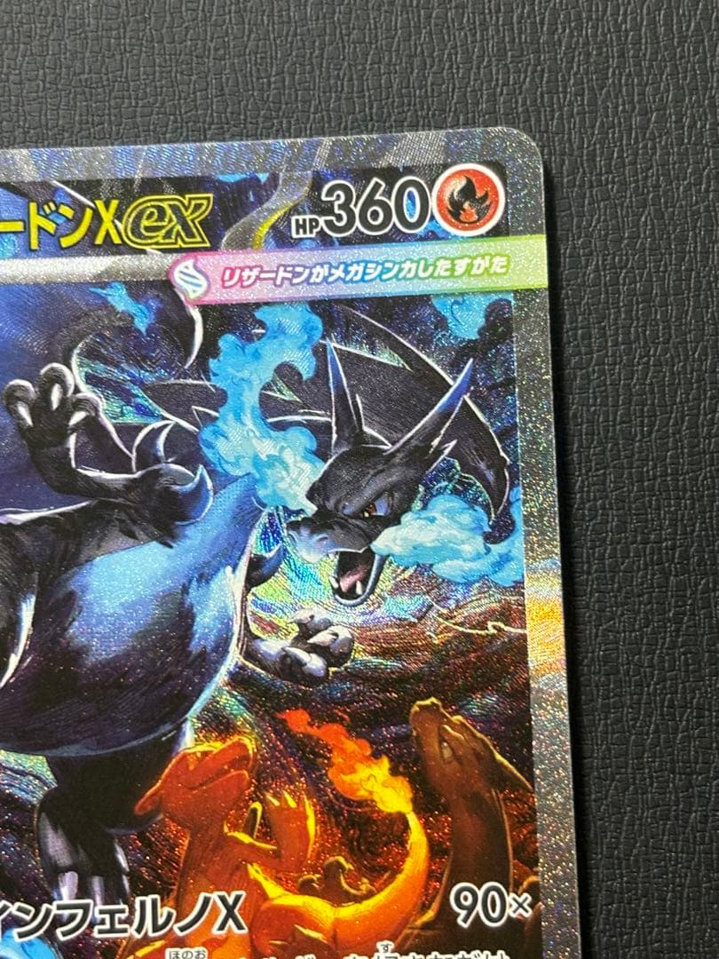 ポケモンカード インフェルノX メガリザードンX ex SAR