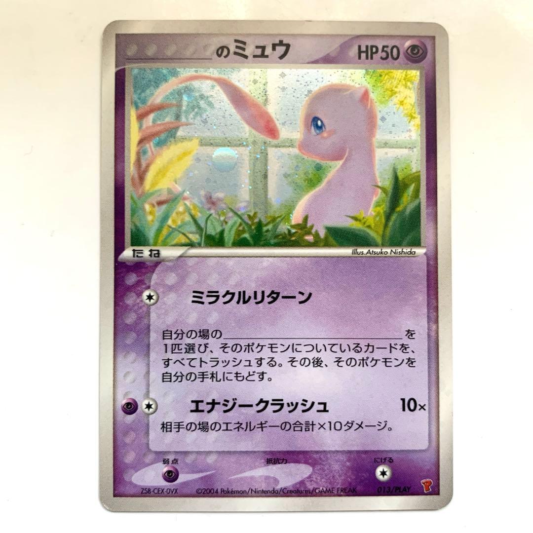 ポケモンカードゲーム　＿のミュウ　第2期プレイヤーズ継続キット