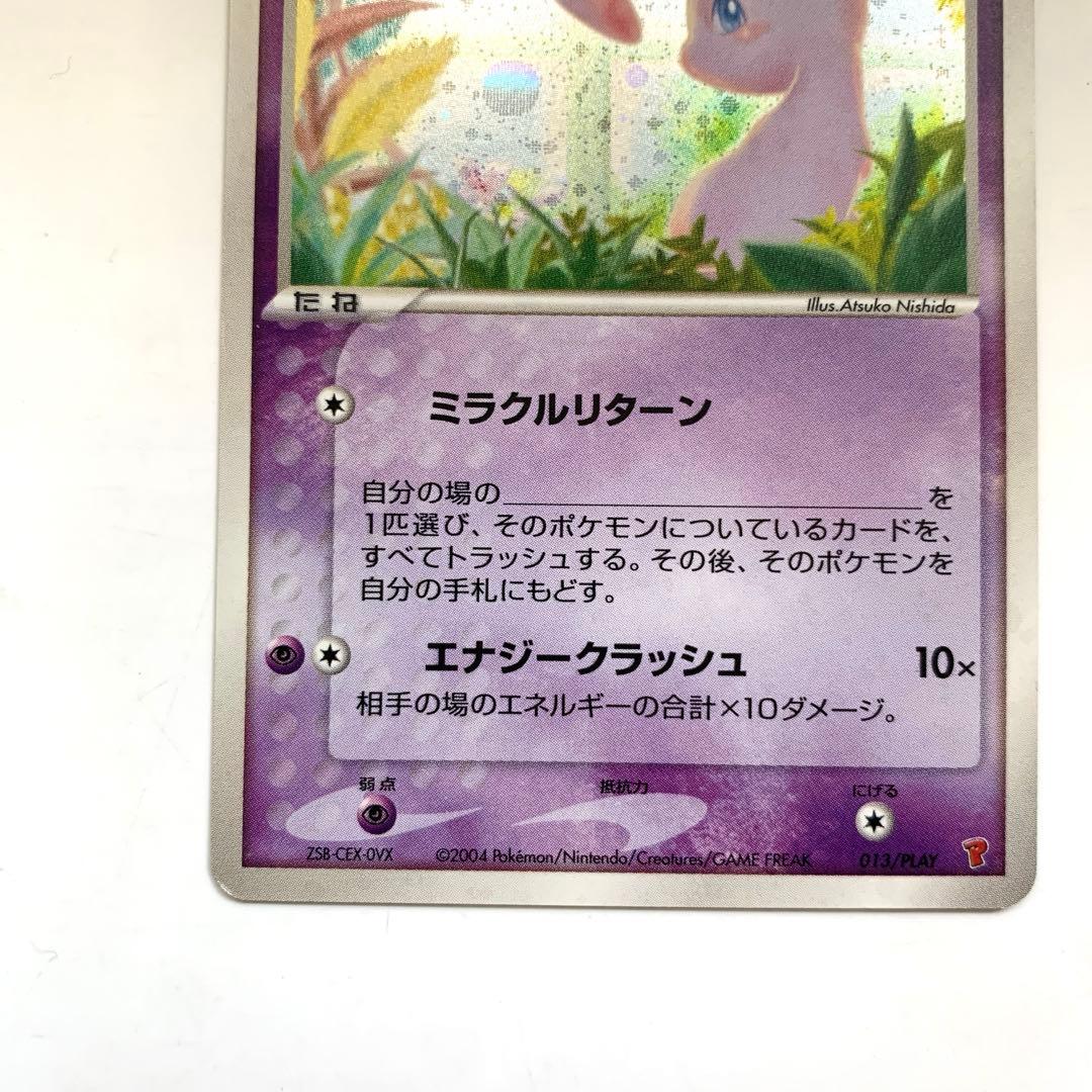 ポケモンカードゲーム　＿のミュウ　第2期プレイヤーズ継続キット