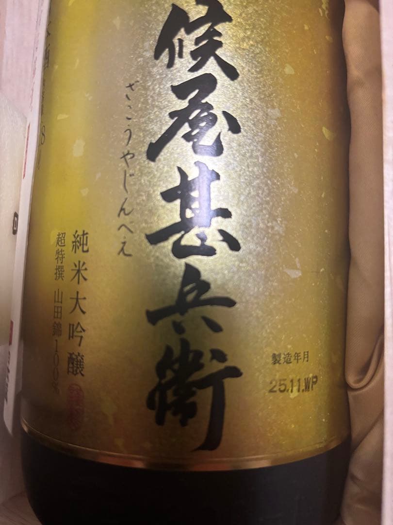 雑候屋甚兵衛 1800ml純米大吟醸 木箱入り 超特選