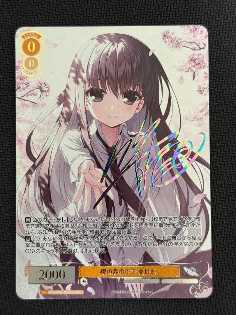 ヴァイスシュヴァルツロゼ 枕 サクラノ詩 SEC 櫻の森の中で 夏目藍 サイン