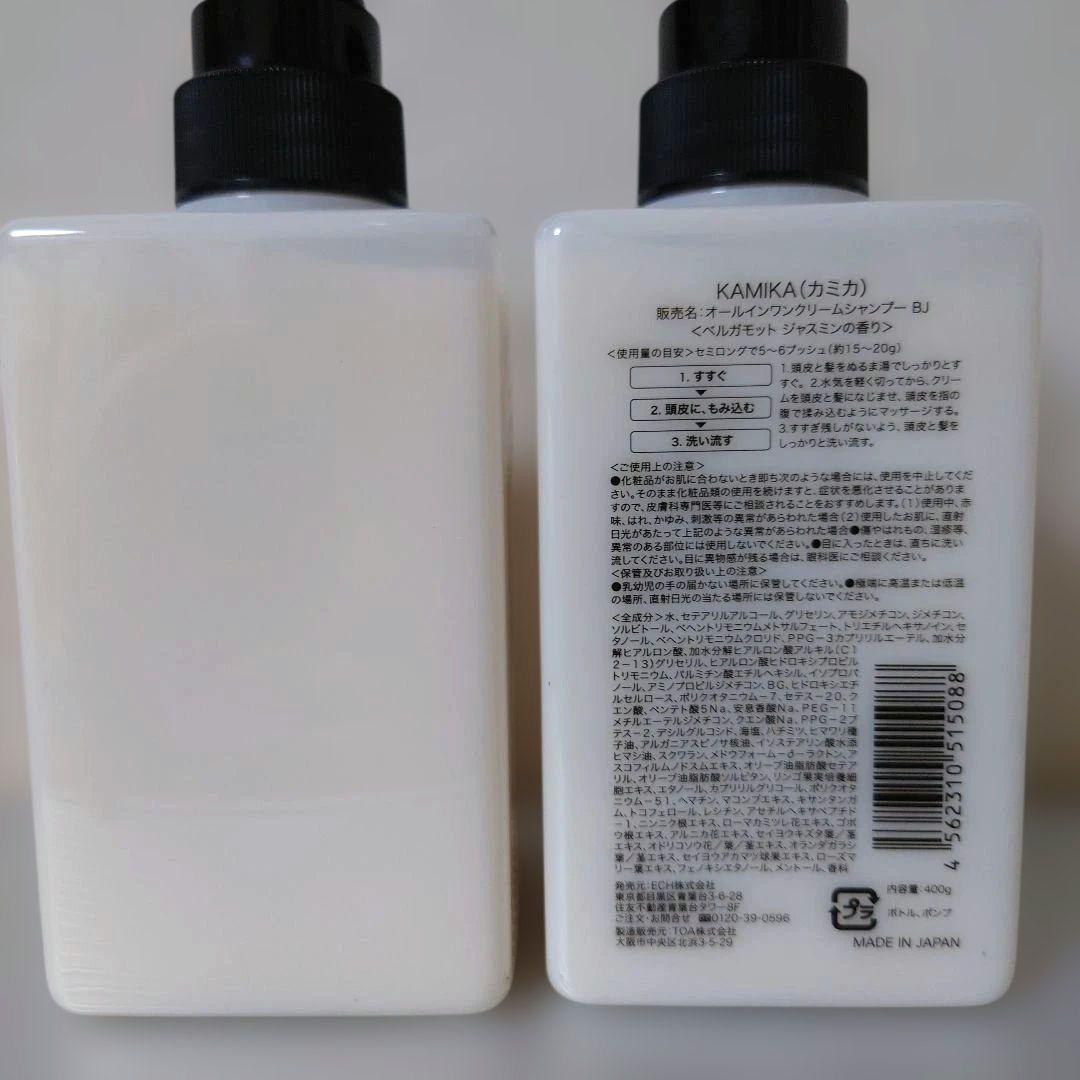 専用＊KAMIKA カミカ✦クリームシャンプー　ベルガモットジャスミン ３本