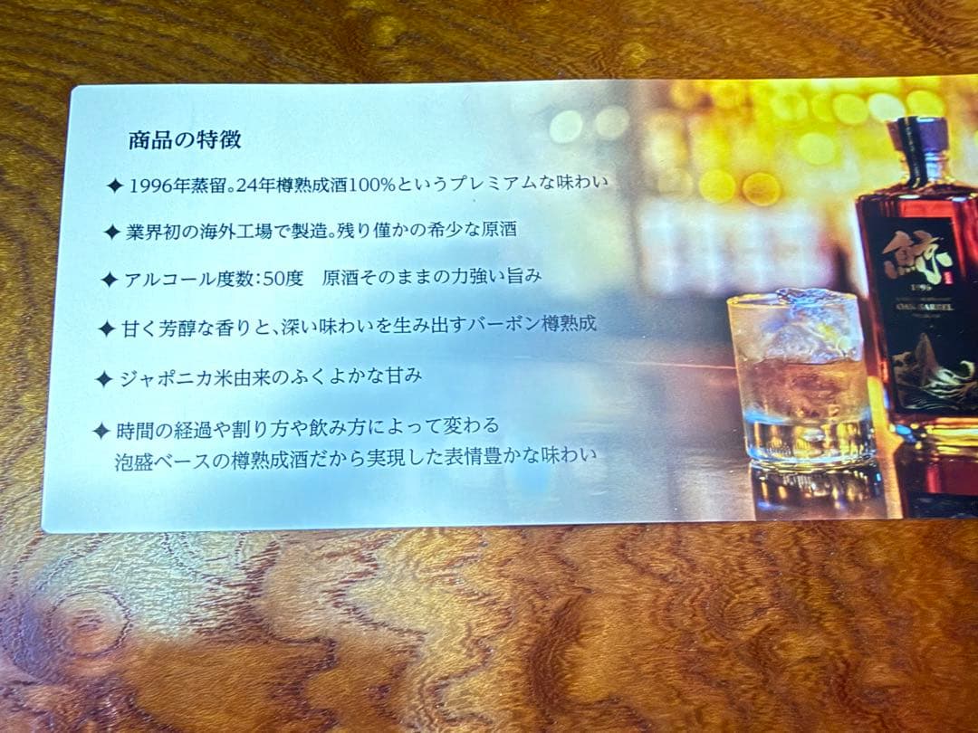 リキュール　オークバレル24年熟成泡盛50度