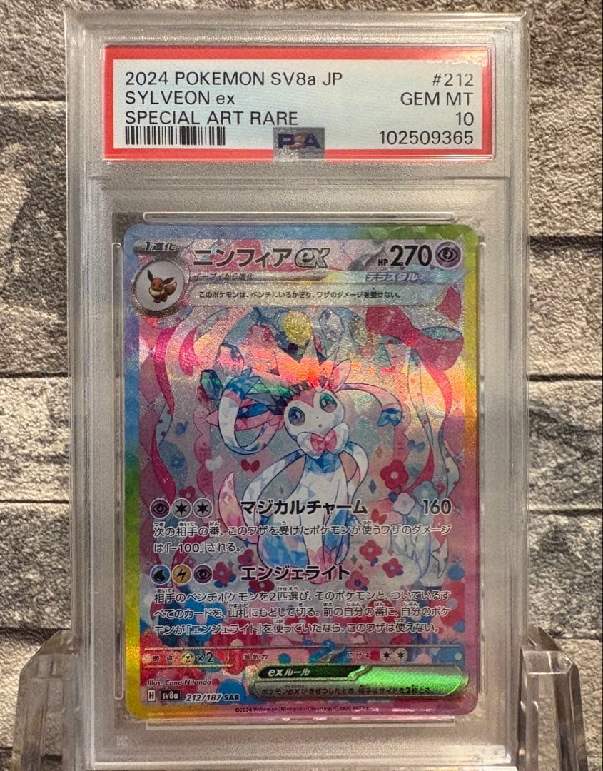 【PSA10 連番セット】エーフィex SAR ニンフィアex SAR