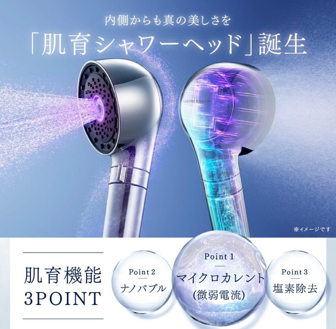 MYTREX HIHO FINE BUBBLE +e シャワーヘッド