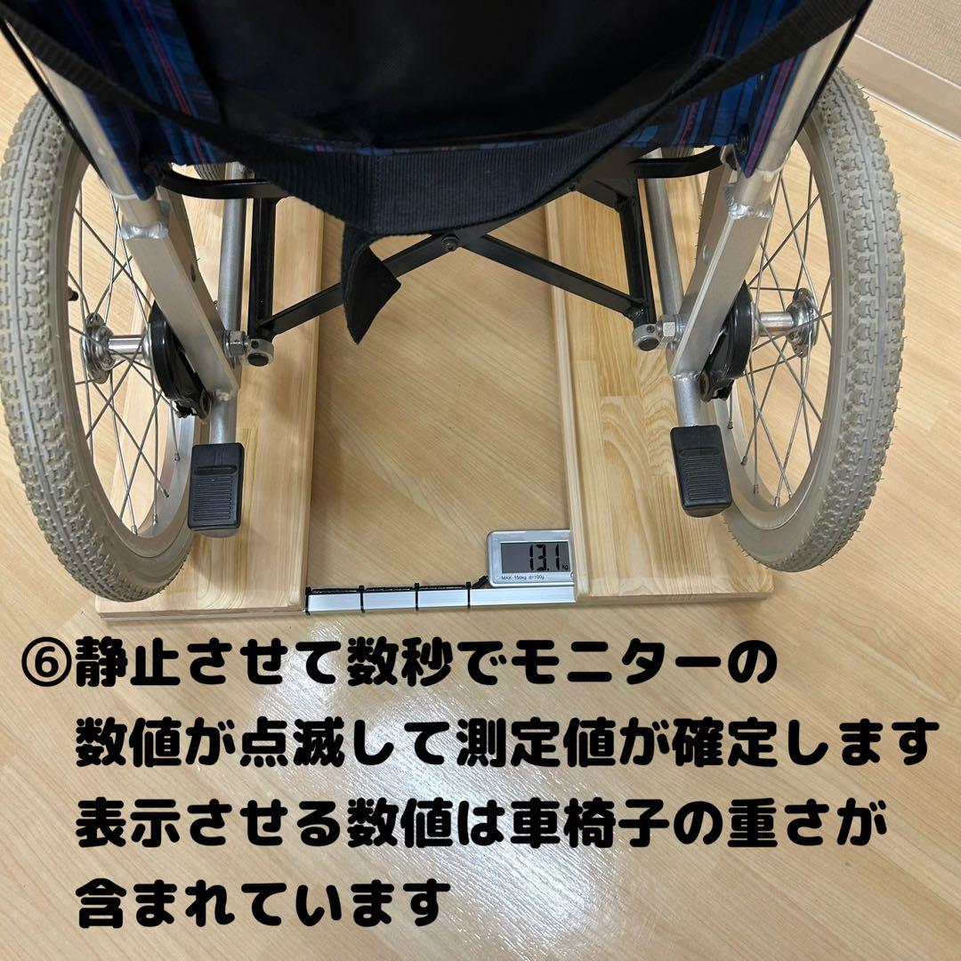 抜群の安定感　期間限定値下げ　重量センサー一体型　椅子も使える車椅子用体重計