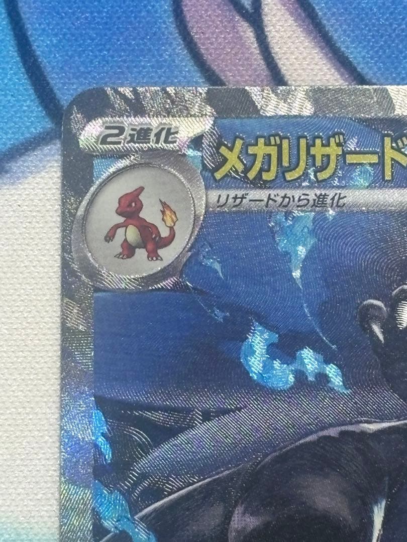 ポケモンカード メガリザードンex SAR