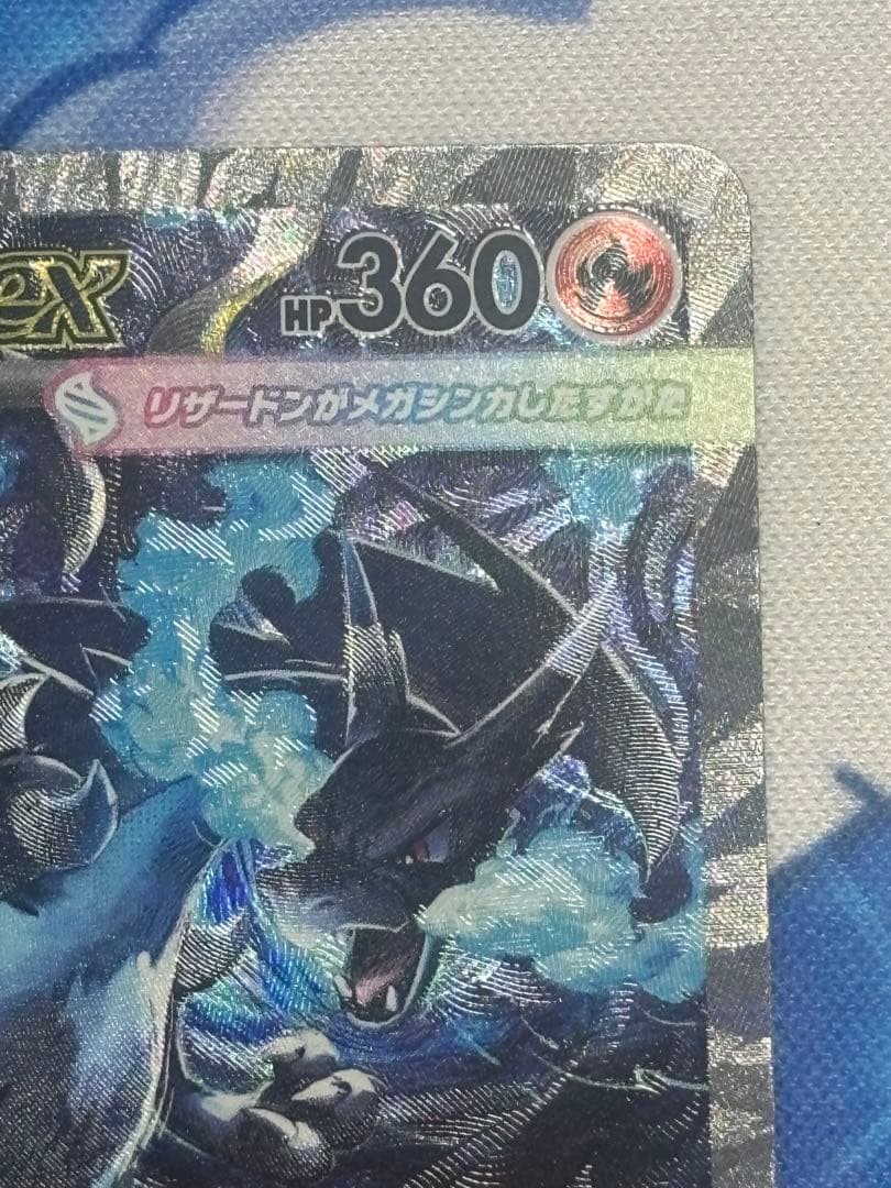 ポケモンカード メガリザードンex SAR