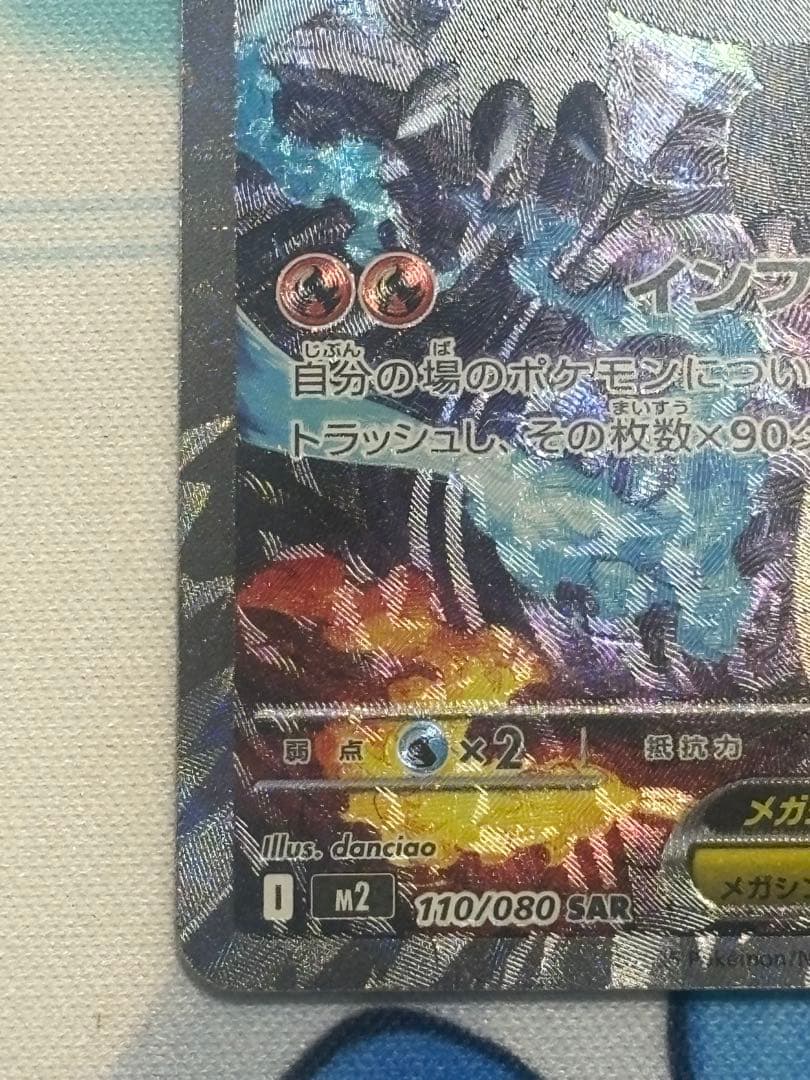 ポケモンカード メガリザードンex SAR