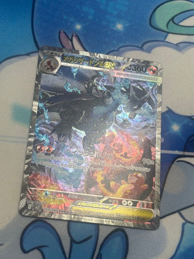 ポケモンカード メガリザードンex SAR