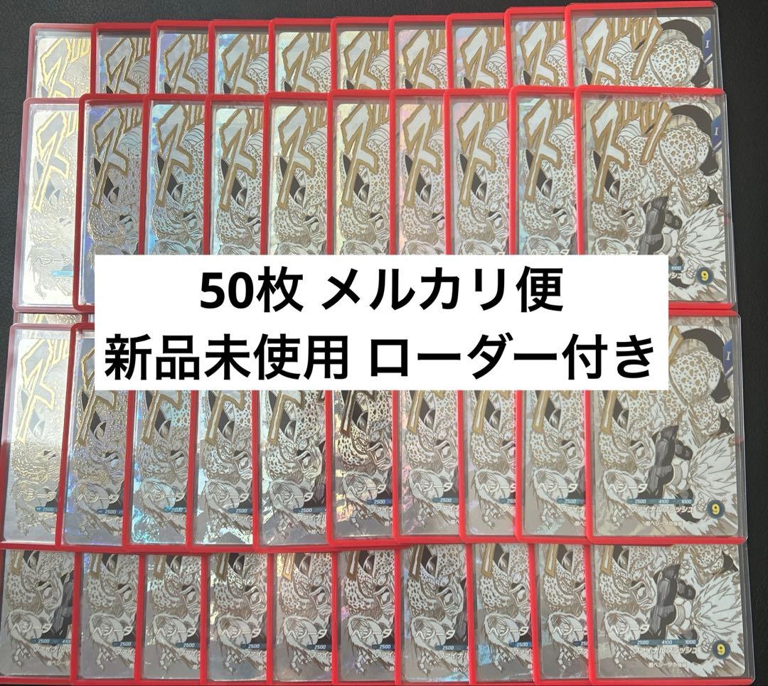 ドラゴンボールダイバーズ 50枚 sdvtb-004 ベジータ