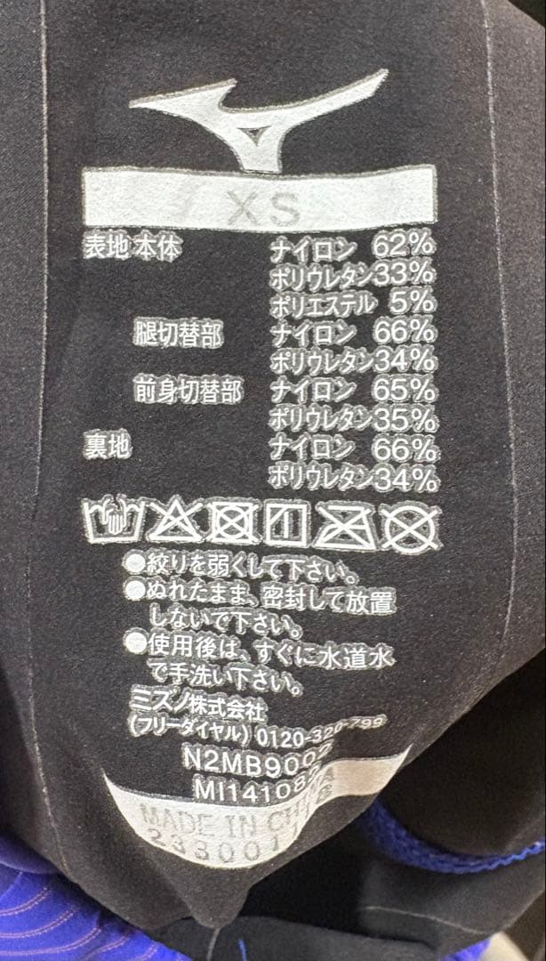 ミズノGX・SONIC IV (MR) 競泳水着XS【新品・未使用】