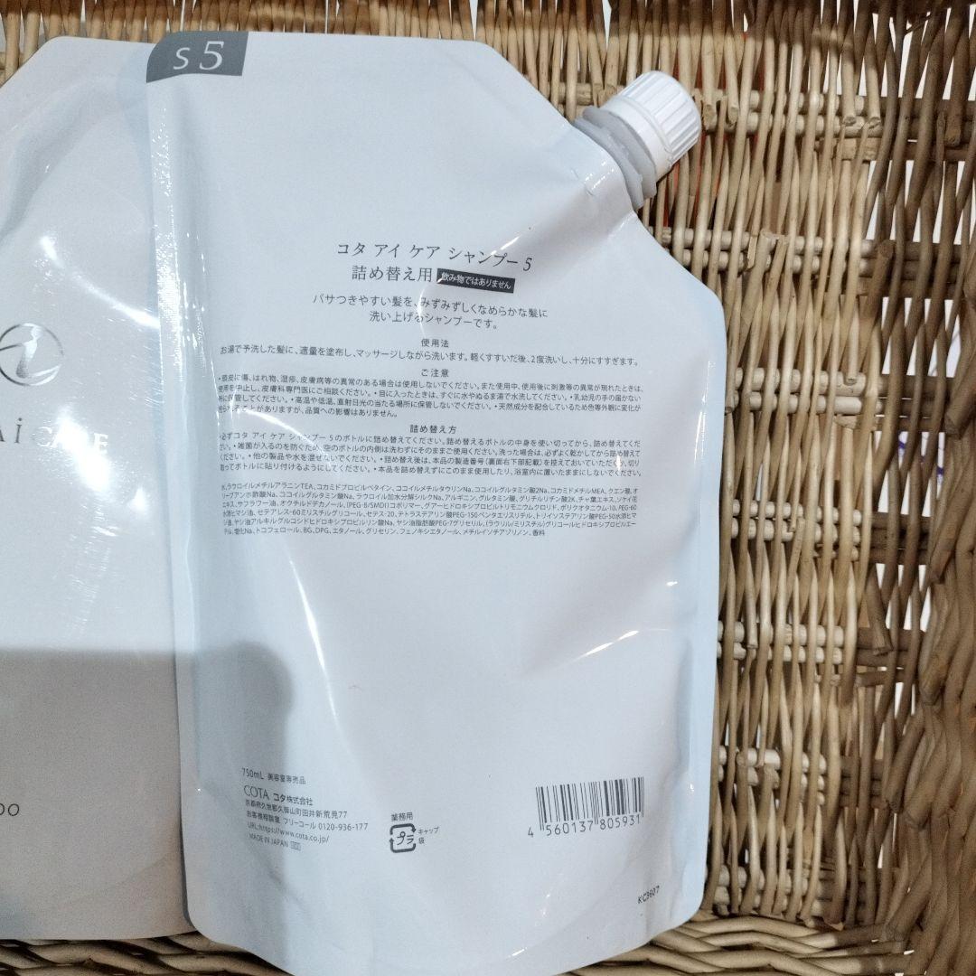 コタアイケア 5 シャンプー２パックセット