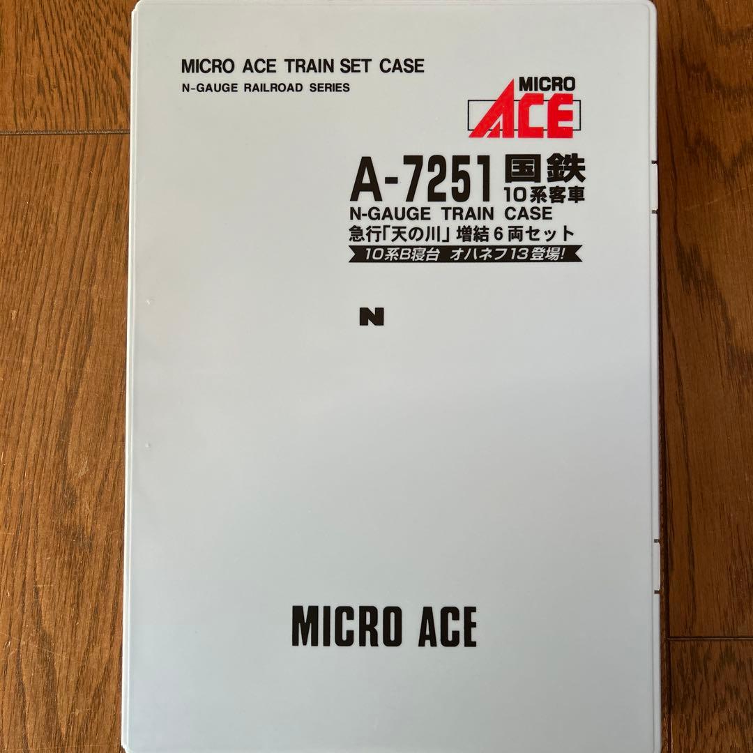 MICROACE A-7250 A-7251 国鉄10系客車　急行「天の川」