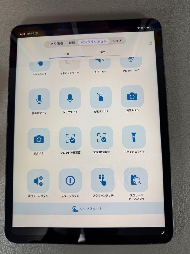 iPad Pro11 256GB 大容量　最新iOS26済 バッテリー容量81%