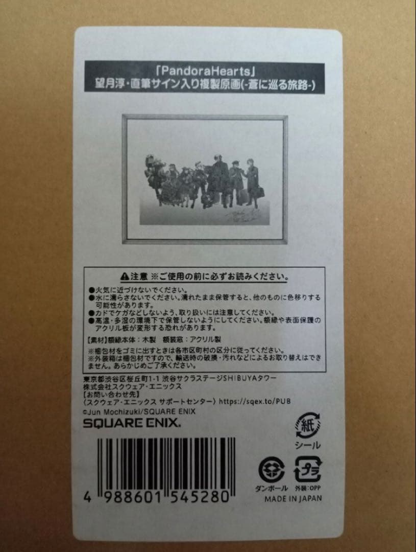 「パンドラハーツ」望月淳・直筆サイン入り複製原画