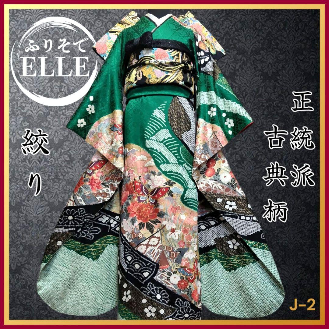 振袖フルセット(7点)・成人式・絞り・鹿の子 ・金彩・古典・熨斗