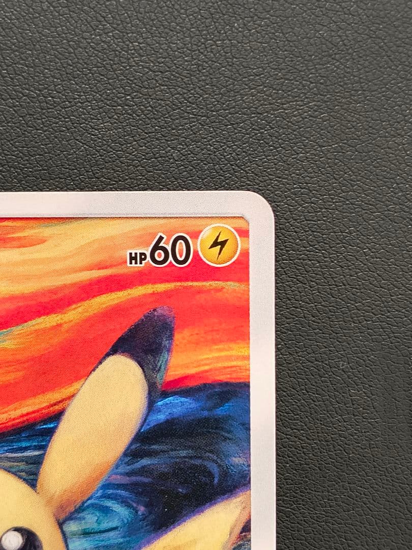 【あんしん鑑定あり】 ピカチュウ ムンク展 PROMO SM-P センタリング◎